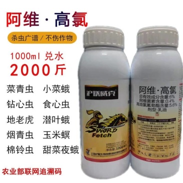 沪联阿维高氯阿维菌素高效氯氰菊酯杀虫剂菜青虫潜叶蛾食心虫