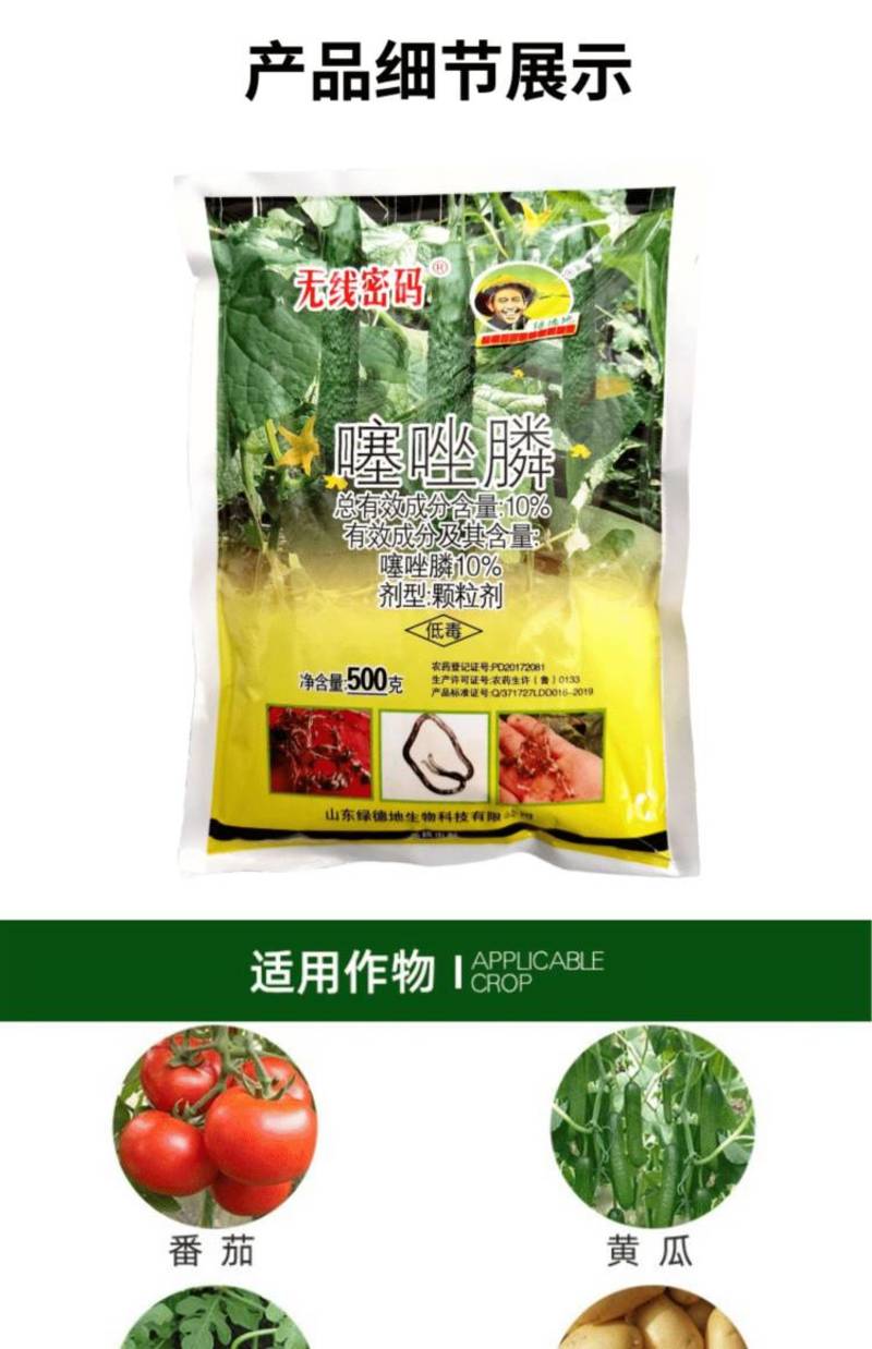 10%噻唑膦颗粒剂黄瓜根结线虫专用蔬菜农药撒施杀线虫剂