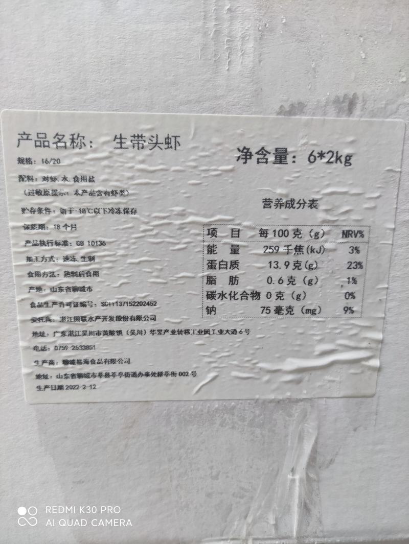 南美白对虾沙特虾16/20国联厂