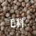 花生手剥米
