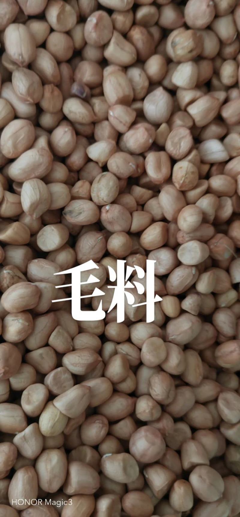 花生手剥米
