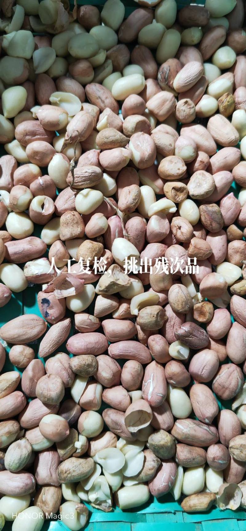 花生手剥米