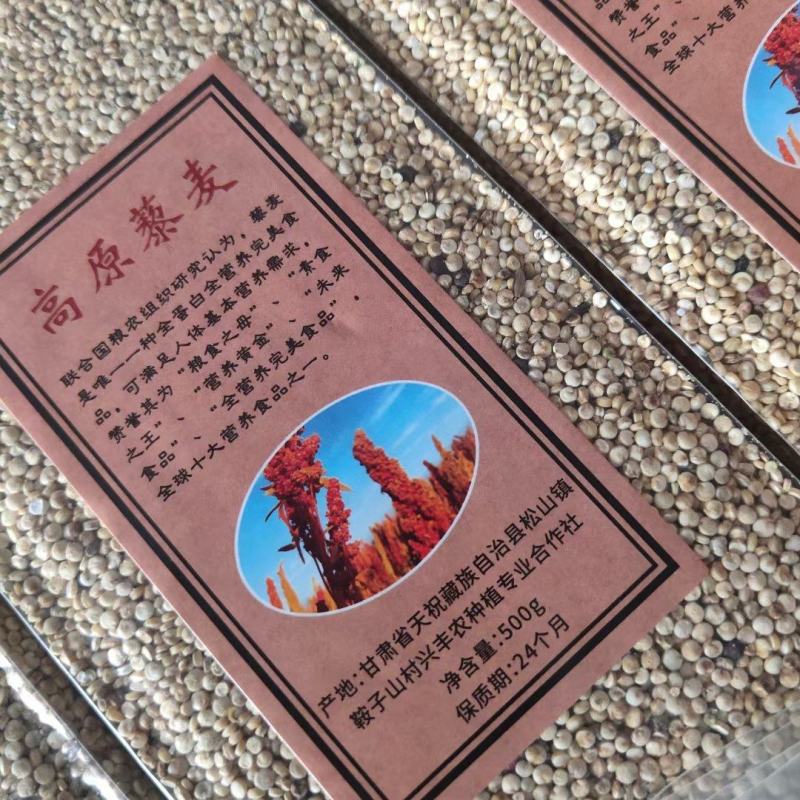精品白藜麦