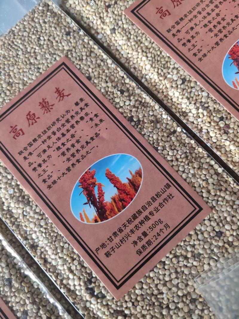 精品白藜麦