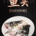 剁椒鱼头胖头鱼冷冻真空索鲜酸菜淡水鲢鱼头酒店半成品火锅