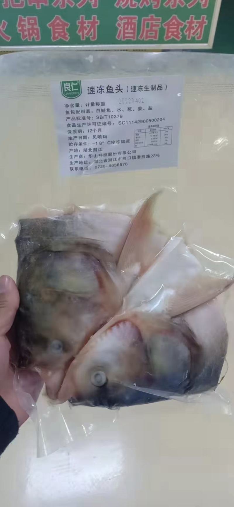 剁椒鱼头胖头鱼冷冻真空索鲜酸菜淡水鲢鱼头酒店半成品火锅