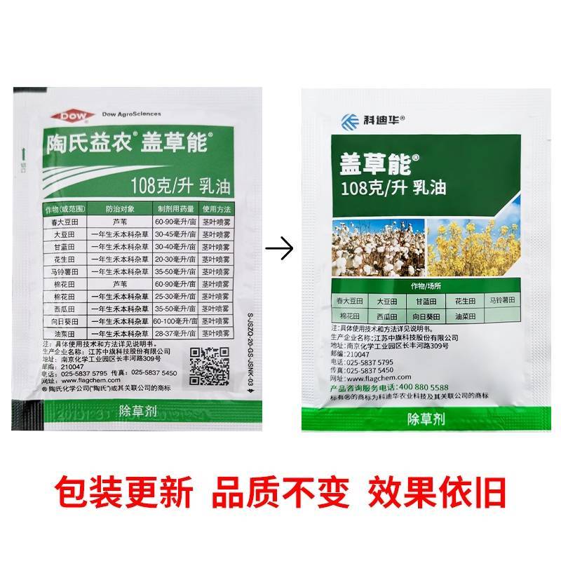 科迪华盖草能高效氟吡甲禾灵芦苇一年生禾本科杂草农药