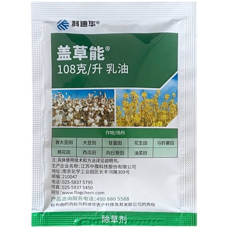 科迪华盖草能高效氟吡甲禾灵芦苇一年生禾本科杂草农药