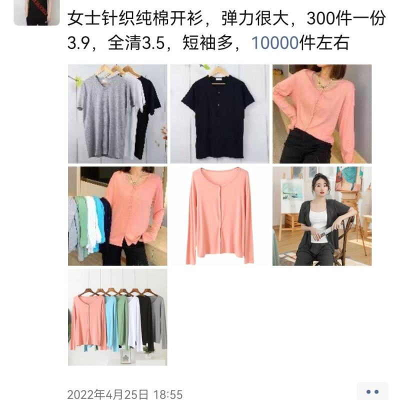 女士针织纯棉开衫，弹力很大，300件一份3.9，