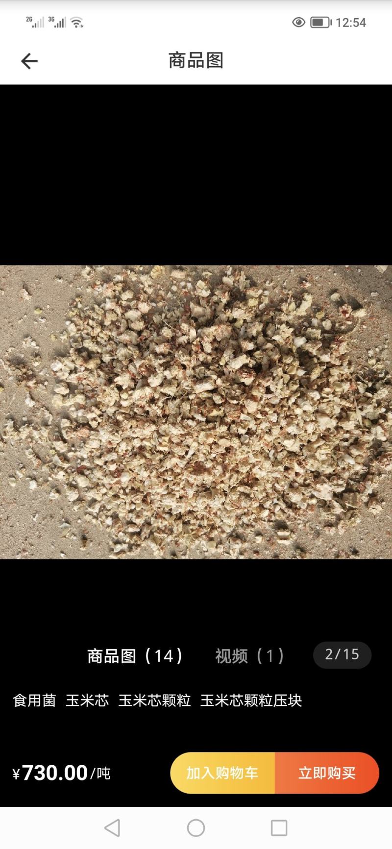 玉米芯玉米颗粒
