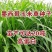 墨西哥玉米草种子高产量蛋白质含量高