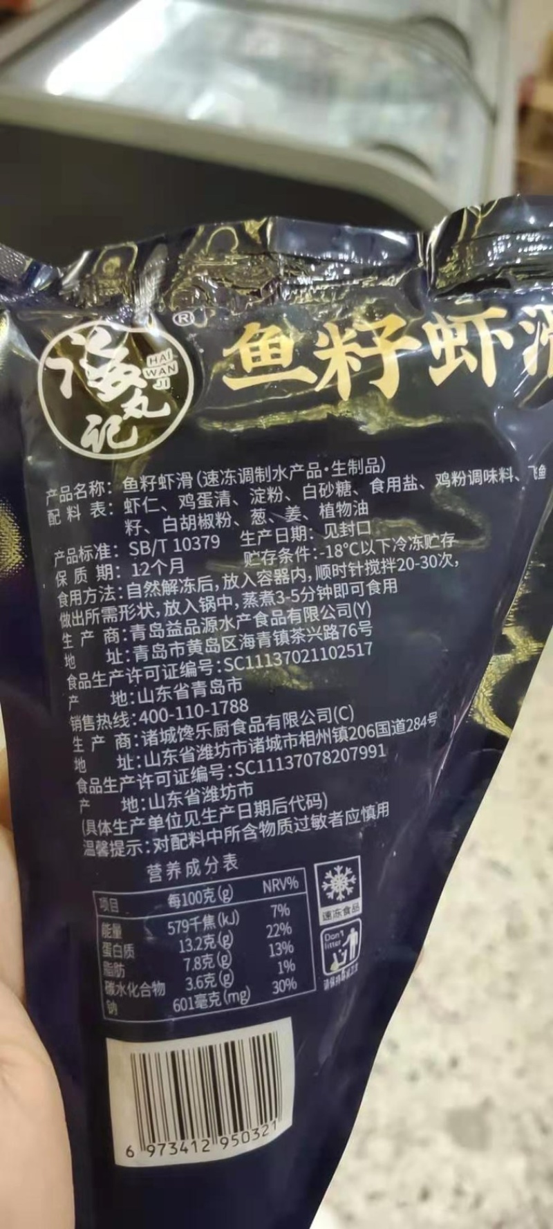 虾滑墨鱼滑黑虎虾滑鱼籽虾滑海底捞虾滑食堂专用虾滑