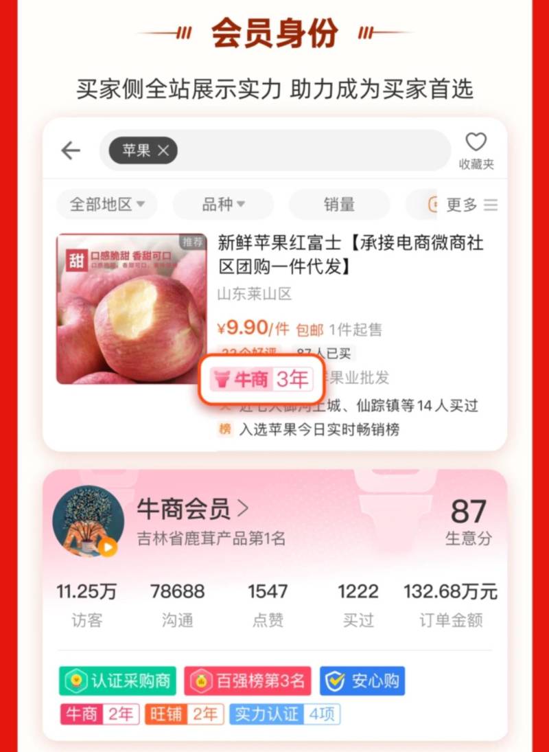 《找我领优惠券》欢迎联系我咨询牛商通会员有优惠