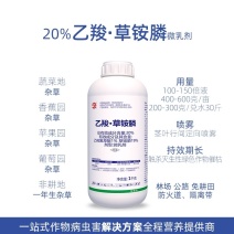 20%乙羧草铵膦胺磷果园非耕地杂草灭生性小飞蓬牛筋草