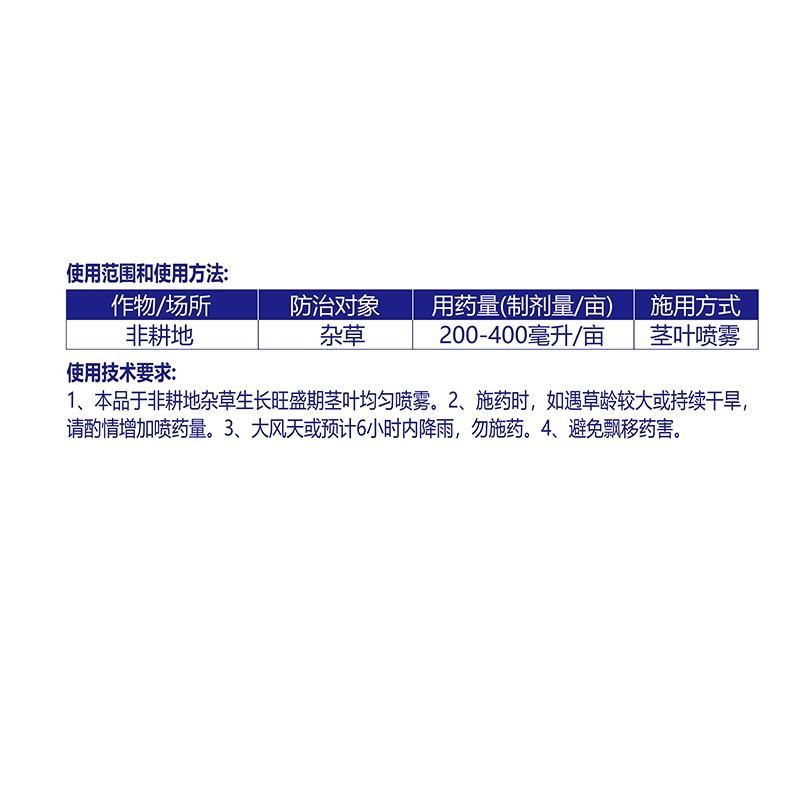 20%乙羧草铵膦胺磷果园非耕地杂草灭生性小飞蓬牛筋草