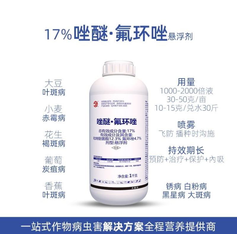 唑醚氟环唑17%吡唑醚菌酯水稻小麦赤霉纹枯稻瘟病农