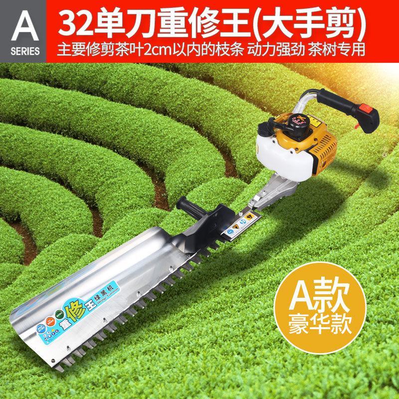 新款汽油茶叶茶树修剪机剪茶机绿篱机园林绿化粗枝华盛重修王
