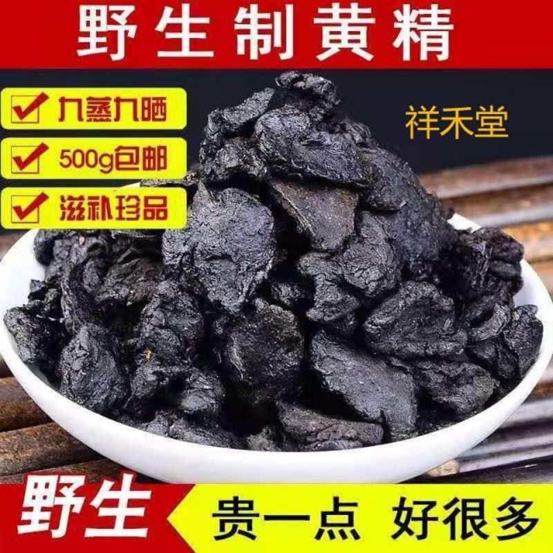 黄精片泡茶九华山制黄精泡酒正宗野生黄精九蒸九晒黄精批发