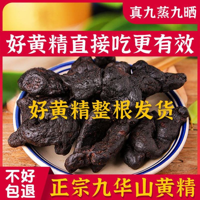 正品九华山野生黄精九蒸九晒质子肉糯头中药材熟养生滋补泡茶