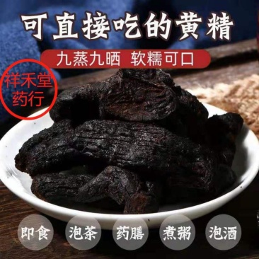 黄精片泡茶九华山制黄精泡酒正宗野生黄精九蒸九晒包邮