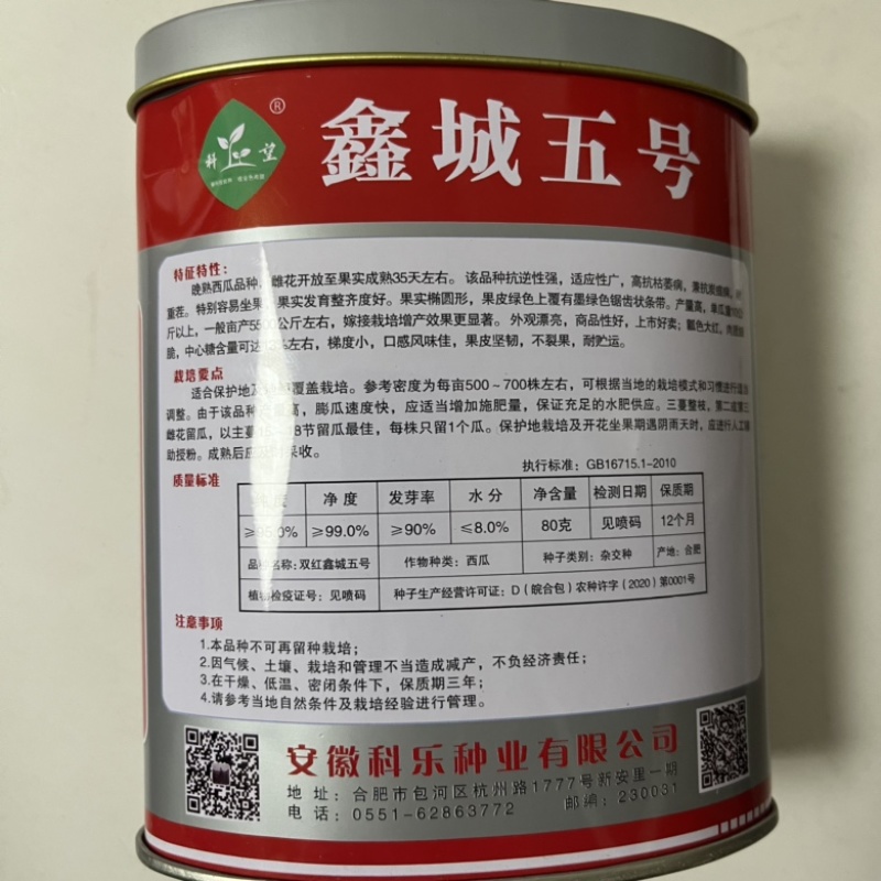 双红鑫城五号西瓜种子品种大红瓤品种种子