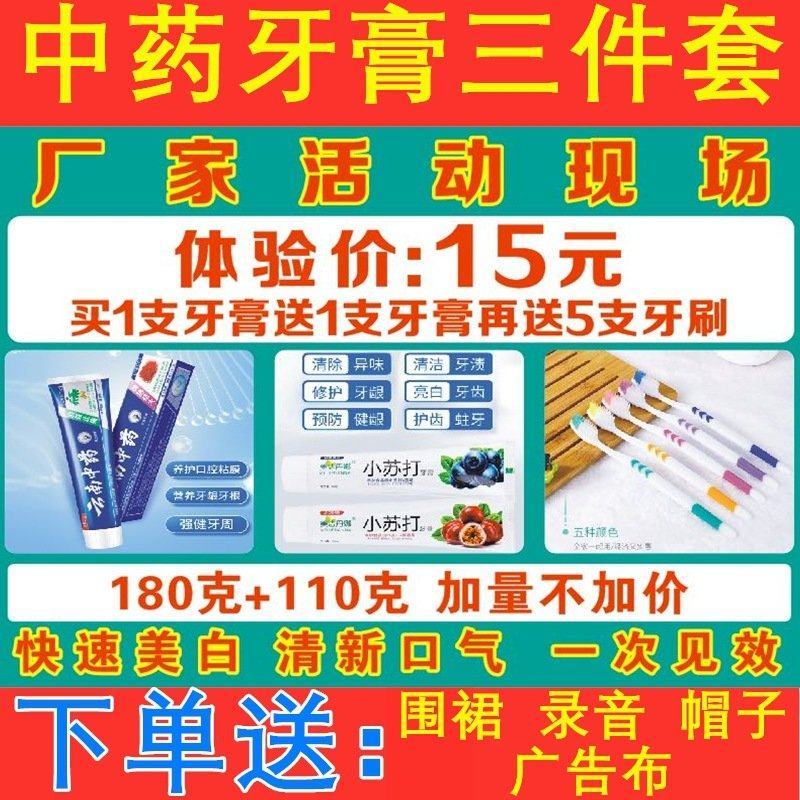 地摊牙膏牙刷三件套批发云南中草药牙膏江湖地摊夜市赶集热销