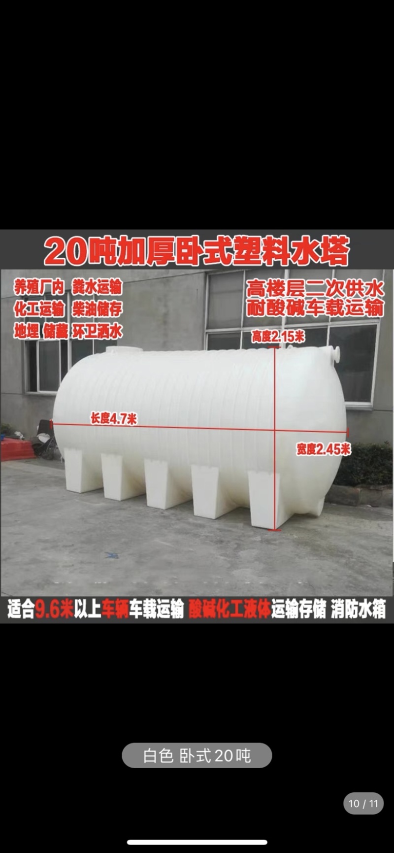 卧室PE塑料水塔储水罐储油罐