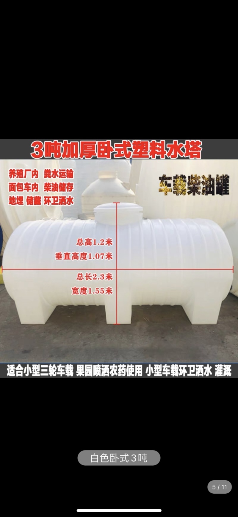 卧室PE塑料水塔储水罐储油罐