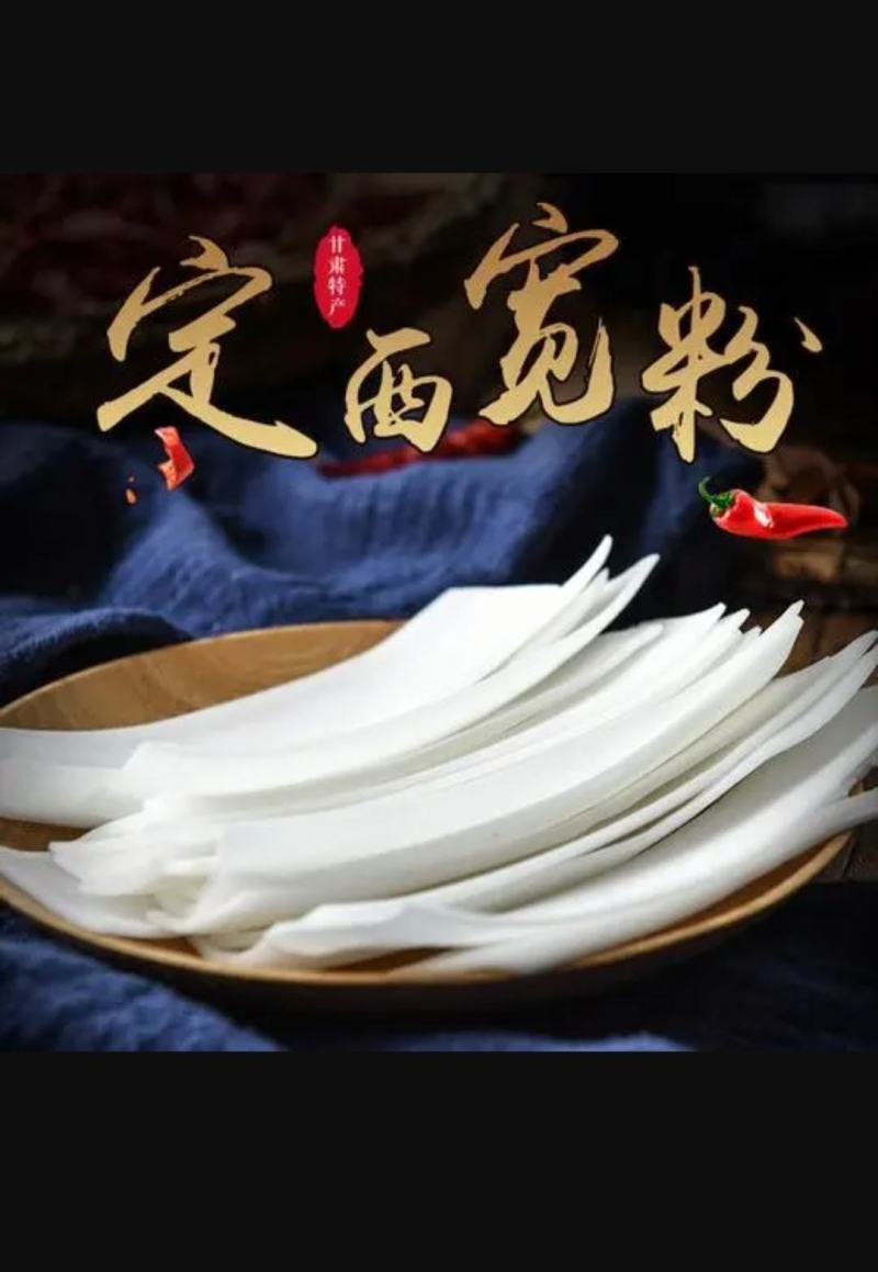 土豆粉条中粉（定西土豆粉韭叶大宽细粉）