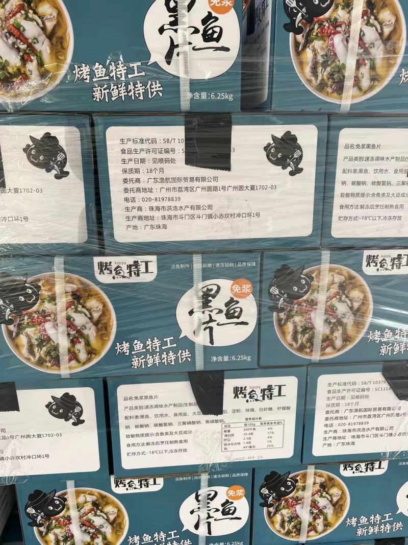 免浆黑鱼片新鲜冷冻水煮鱼酸菜鱼火锅食材半成品无刺鱼片
