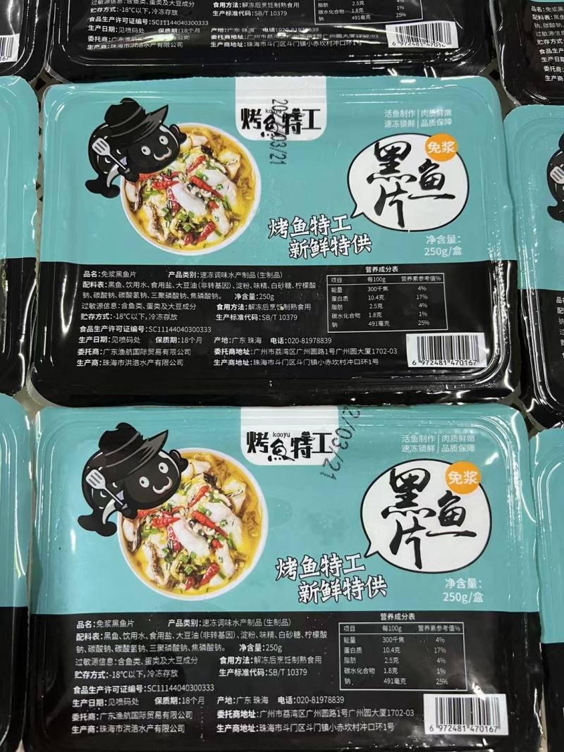 免浆黑鱼片新鲜冷冻水煮鱼酸菜鱼火锅食材半成品无刺鱼片