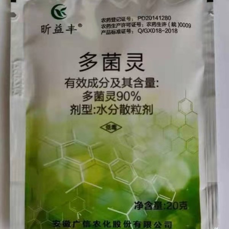 安徽广信90%多菌灵油菜菌核病蔬菜花卉叶斑病小麦赤霉病