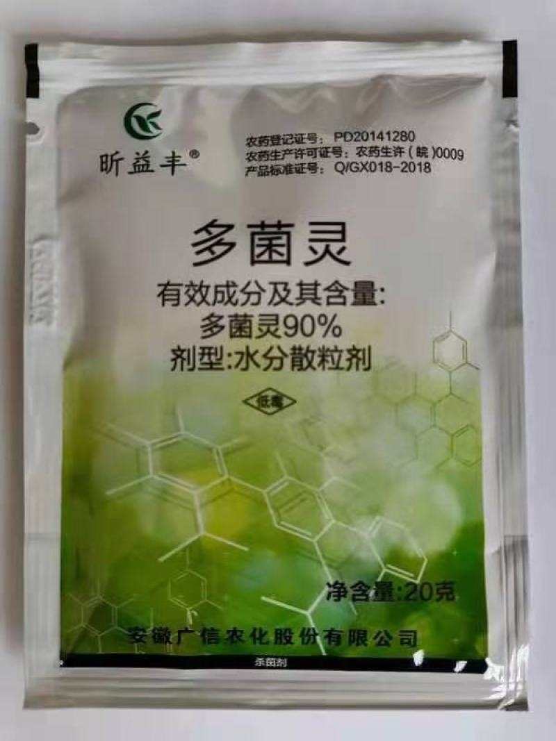 安徽广信90%多菌灵油菜菌核病蔬菜花卉叶斑病小麦赤霉病