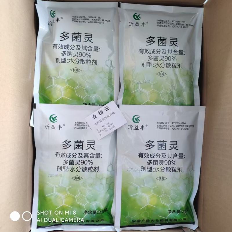 安徽广信90%多菌灵油菜菌核病蔬菜花卉叶斑病小麦赤霉病