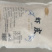 虾皮500克厂家直销手续齐去社区团购
