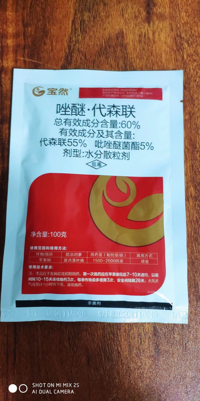 吡唑代森联白粉病，叶斑病，黑星病，褐斑病等真菌病害