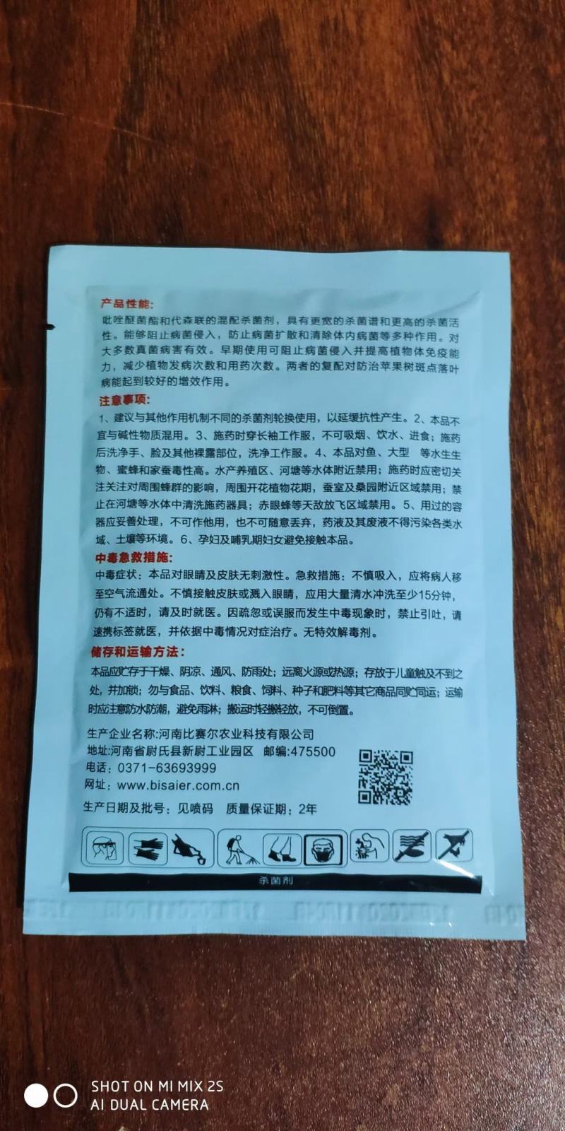 吡唑代森联白粉病，叶斑病，黑星病，褐斑病等真菌病害
