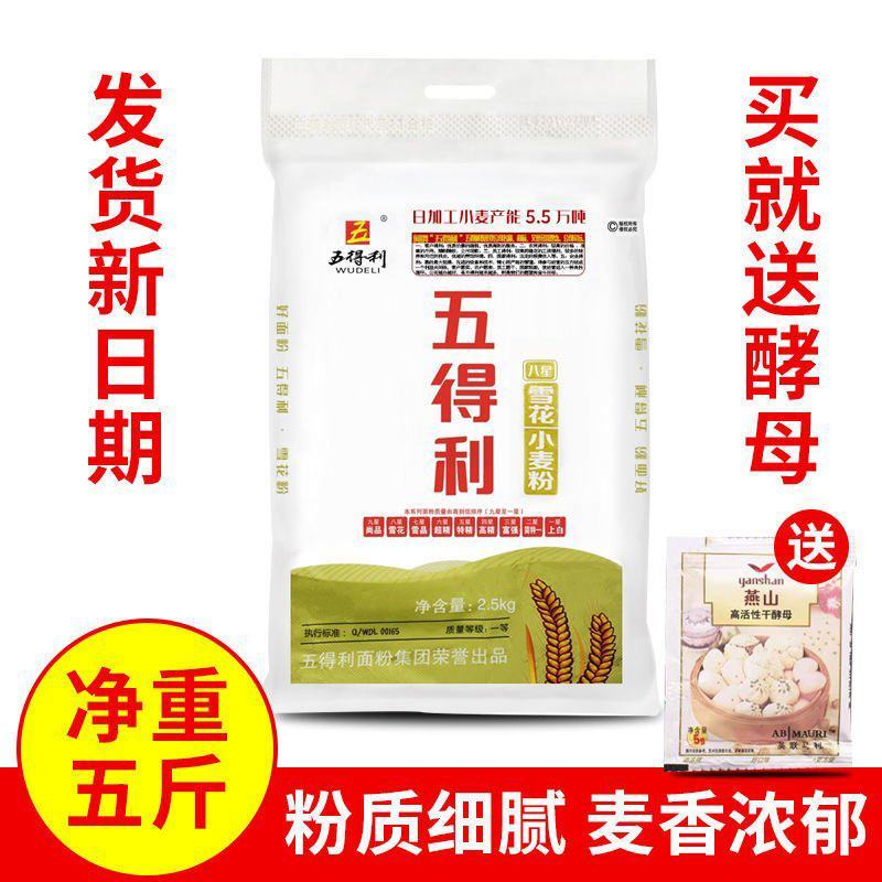 五得利八星雪花小麦粉家用包子面条通用面粉优质补贴