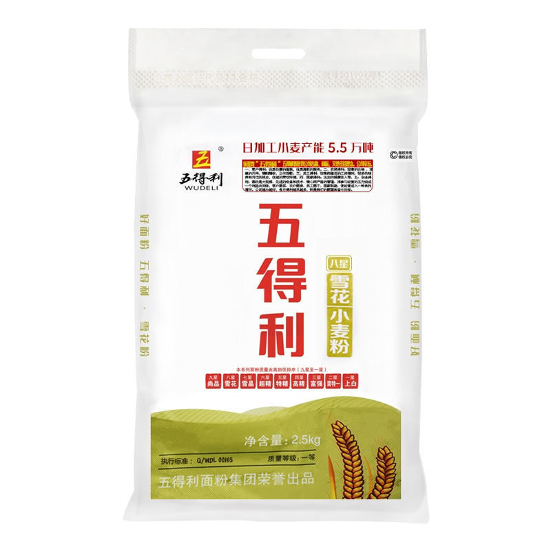 五得利八星雪花小麦粉家用包子面条通用面粉优质补贴