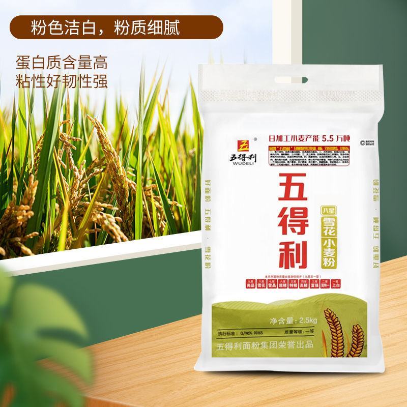 五得利八星雪花小麦粉家用包子面条通用面粉