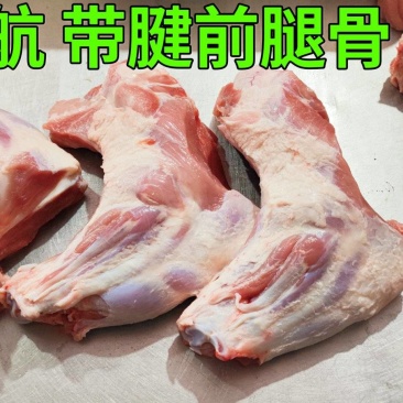 睿航带腱前腿骨，带腱前腿骨，猪前腿骨，前棒骨，棒骨，骨棒