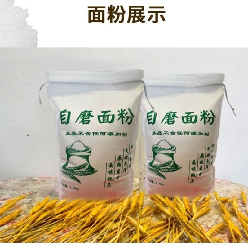 农家自磨面粉5斤/10斤通用面粉不增白无添加包子馒头包邮