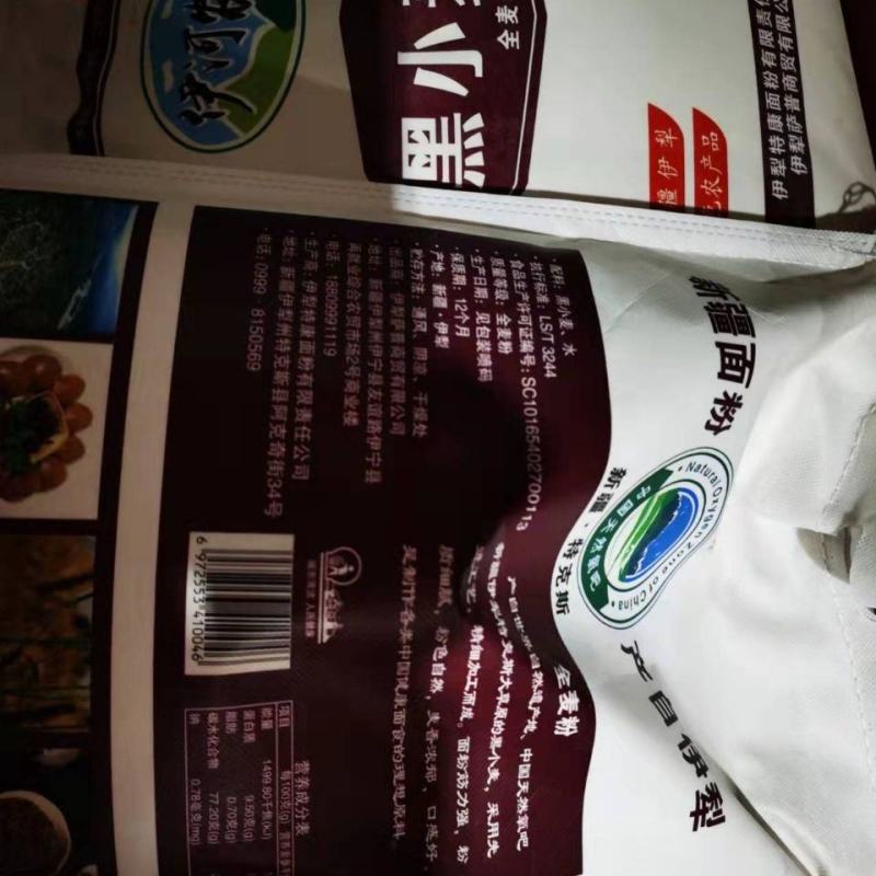 新疆伊犁伊河农场黑小麦全麦粉5斤黑麦面粉头面包粉批发包邮