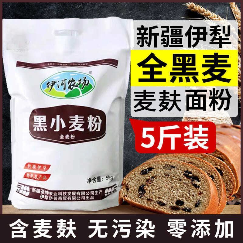 新疆伊犁伊河农场黑小麦全麦粉5斤黑麦面粉头面包粉批发包邮