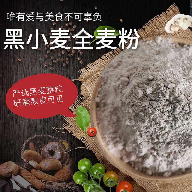 新疆伊犁伊河农场黑小麦全麦粉5斤黑麦面粉头面包粉批发包邮