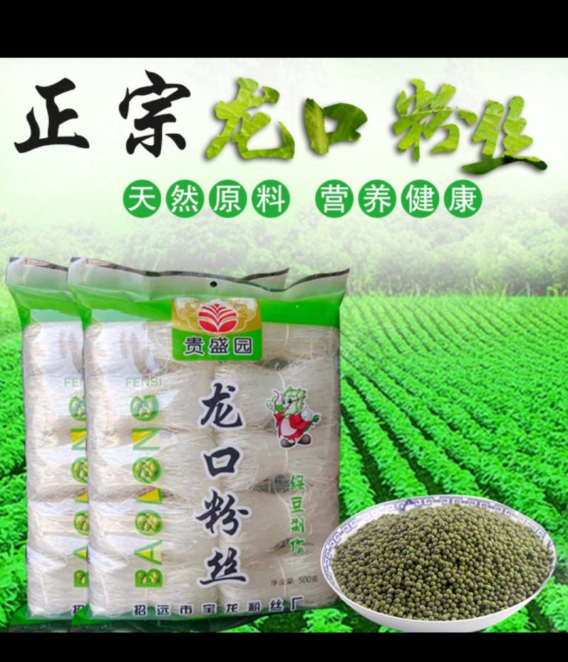 正宗龙口粉丝500克厂家直发