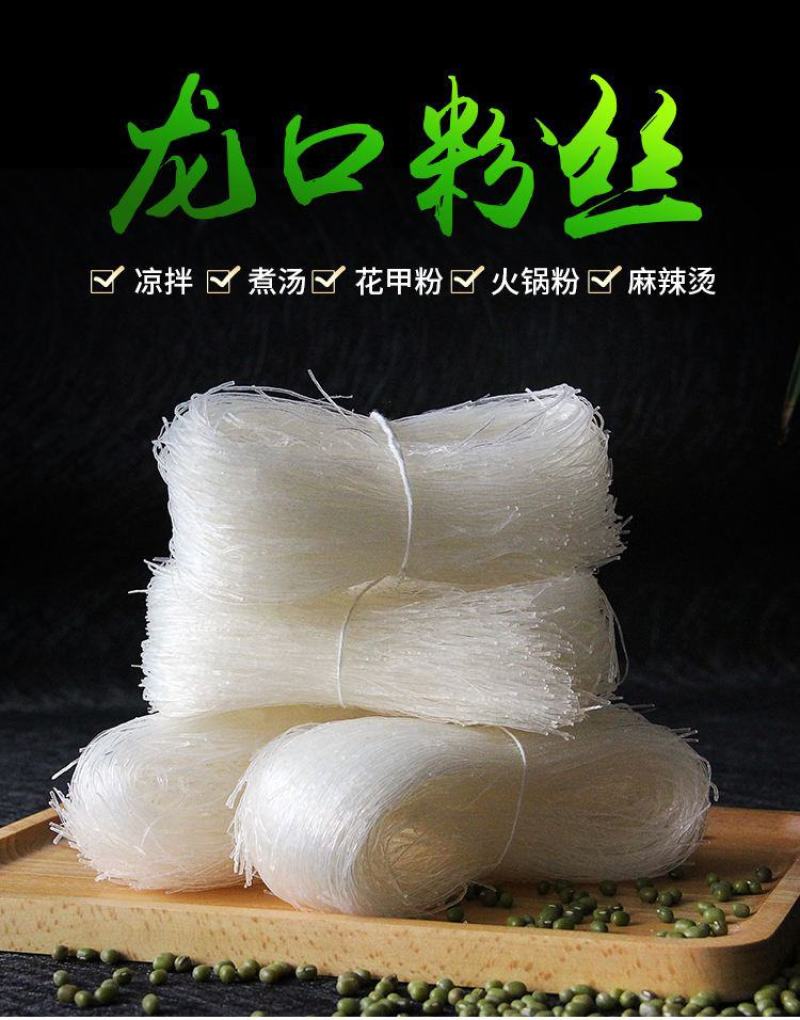 正宗龙口粉丝500克厂家直发