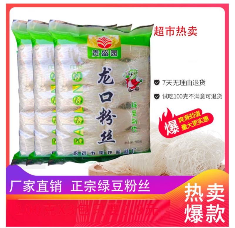 正宗龙口粉丝500克厂家直发