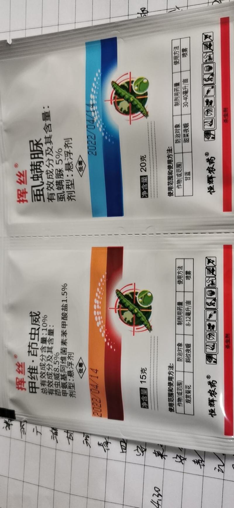 甲维茚虫威虱螨脲尿菜青虫甜菜夜蛾钻心虫吊丝卷叶螟专用药杀