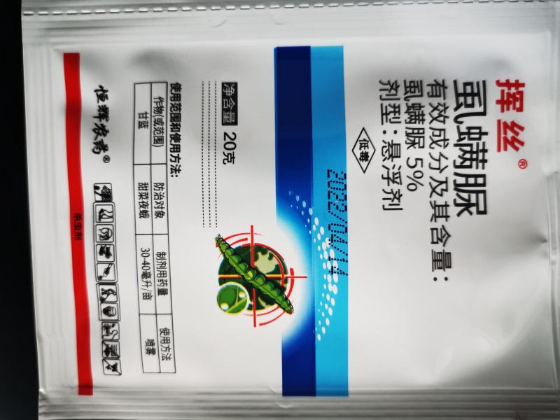 甲维茚虫威虱螨脲尿菜青虫甜菜夜蛾钻心虫吊丝卷叶螟专用药杀